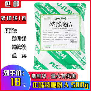 正味特脆粉A千里香扁肉馄饨鱼丸调料增脆沙县小吃配料商用500包邮