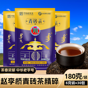 赵李桥青砖茶川字牌茶叶独立小包装180g湖北特产内蒙古熬奶茶茶叶