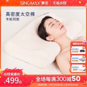 SINOMAX/赛诺专柜同款珍珠太空枕慢回弹记忆棉枕头护颈枕偏硬枕芯