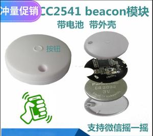 CC2541 beacon模块|物联网 IBeacon基站蓝牙设备微信摇一摇