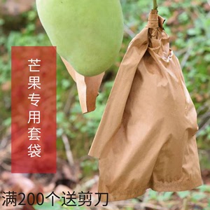 芒果套袋专用套袋套金黄芒果用纸袋鸟防虫水象牙芒水果套凯特袋子