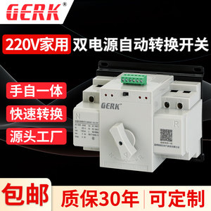 GERK双电源自动转换开关CB级家用220V两路切换控制器2P63A迷你款