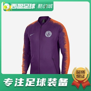 西盈足球Nike耐克1819曼城足球训练长袖外套休闲夹克男894363-541