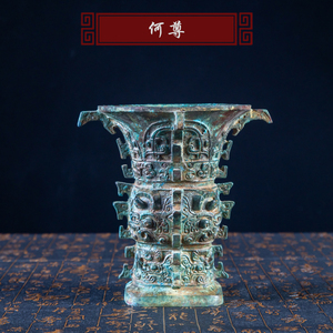 【何尊】仿古青铜器中国铜尊饕餮尊古玩收藏品办公室铜工艺礼品
