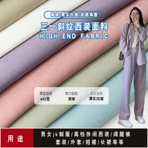 斜纹弹力西装布料男女JK哔叽工装制服抗皱肌理休闲diy手工面料