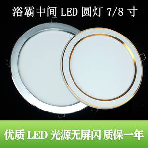 浴霸中间圆灯8寸7寸替换配件LED圆形照明灯板面板灯维修通用组件