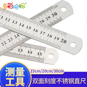 钢尺双刻度15cm20cm30cm手办量度工具学生模型丈量双面不锈钢尺子