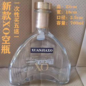 新款拱桥XO洋酒瓶装饰收藏酒柜摆件原装空瓶装饰瓶无盒700ML