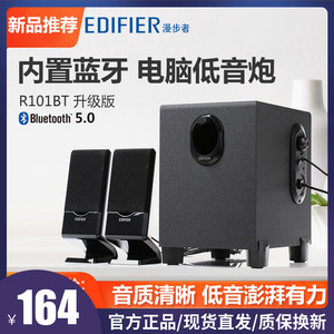 Edifier/漫步者 R101V笔记本电脑2.1台式小音箱R101BT低音炮音响