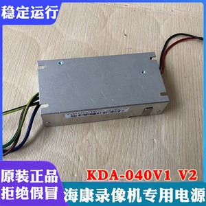 海康威视电源KDA-040V1 V2 14.3V2.8A海康动环监控报警主机适配器