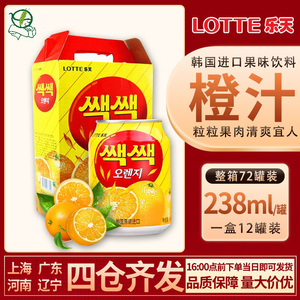 韩国进口饮料 乐天粒粒橙汁果肉果汁饮料238ml/12罐/整盒/箱 包邮