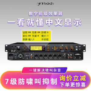 gaabbe A8家庭KTV分频均衡话筒混响防啸叫中文声卡音频前级效果器