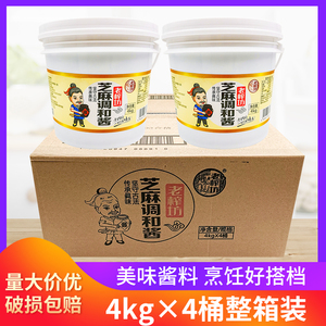 老榨坊芝麻调和酱4kg*2桶商用大桶装麻汁调和芝麻花生酱涮羊肉涮