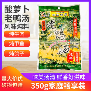 包邮重庆咏熹酸萝卜老鸭汤350g永熹老鸭汤炖料汤料鸡排骨