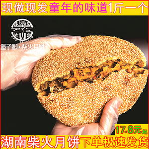 湖南柴火月饼传统老式手工一斤大五仁坚果蛋黄怀化会同湘西芝麻饼