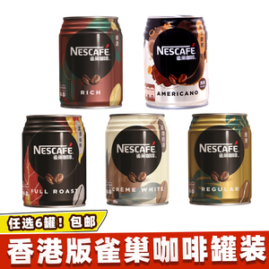 香港Nescafe雀巢无糖黑咖啡美式香滑欧陆奶焙煎香浓饮料港版罐装