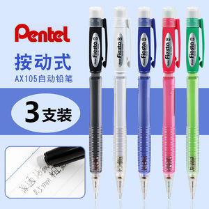 日本Pentel派通AX105活动铅笔小学生用波纹笔杆自动铅笔0.5/0.7mm