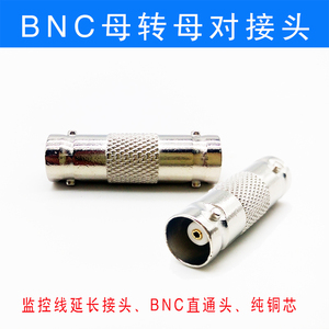 BNC直通接头75-5纯铜芯Q9母对母双通对接头 监控视频线对接延长头