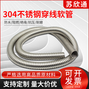 304不锈钢电线电缆穿线蛇皮保护管防腐防锈绝缘耐高低温金属软管