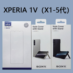 官方正品原封盒装 索尼XPERIA 1V 手机壳 原装钢化膜 专用支架式保护套 XQZ-CBDQ CBDC 马克5 X1 MARK M 5