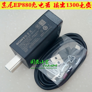 索尼EP880原装手机Z2 Z3 Z5充电器 蓝牙小电流充电头5V-1.3A