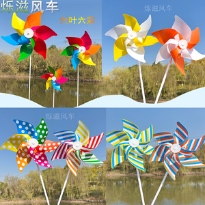六叶风车条纹纯色六彩塑料儿童手持小风车运动会景区楼盘户外装饰