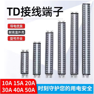 固定式 接线排接线柱 TD-1540接线排端子接插件连接器端子