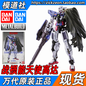 BANDAI 万代 METAL BUILD MB Exia 能天使 高达OO 战损 R1 R2现货