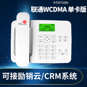 卡尔插卡客服录音逍客励销云探迹CRM系统电话机电话销售高清3G/4G