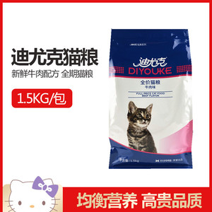 迪尤克 全期猫粮牛肉味主粮1.5kg成幼猫通用美毛预防毛球美短英短