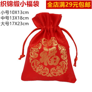 中国风锦缎袋 抽绳束口袋喜糖袋 佛珠锦囊袋红布袋首饰福袋文玩袋