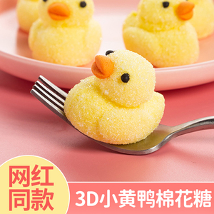 小黄鸭棉花糖3D立体熊猫造型软糖网红甜品冰激凌蛋糕烘焙装饰摆件