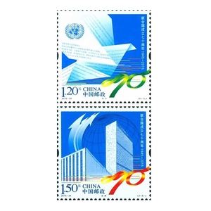 邮局正品 2015-24联合国成立七十周年 王朝邮票钱币社