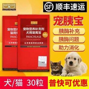 胰宝胶囊宠物狗猫用胰消化素狗狗猫咪胰腺炎犬用台湾胰酶药宠胰宝