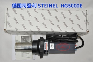 原装进口德国司登利 STEINEL 数显热风枪  HG5000E  3400W 大风筒