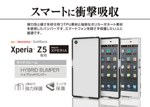 日本 索尼/Elecom Z5/Z5C透明保护壳 Xperia 手机壳 边框