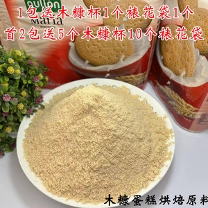 谷优玛丽亚饼干粉500g碎屑木糠杯慕斯提拉米苏芝士蛋糕底原料装饰