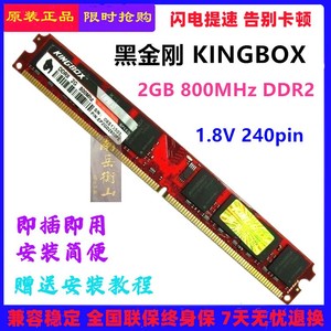 Kingbox黑金刚4GB1600 DDR3台式机电脑内存条8G全国联保兼容1333
