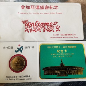 上海造币厂 中国金币总公司出品 1990年北京亚运会30mm本铜纪念章