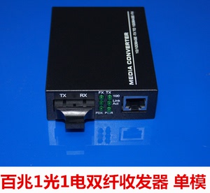 华明威视10/100M电信级自适应双纤单模光纤收发器 百兆单模光猫