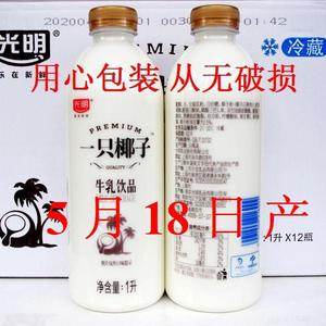 江浙沪皖包邮！光明 一只椰子 椰汁牛乳饮品 1L*12瓶（整箱）