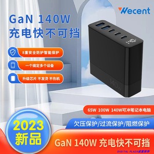 2023新品140W(MAX)数显PD/PPS(3.3~21V5A)多口五口氮化镓充电器适用于任天堂SWITCH华为苹果MACBOOK/IPAD平板