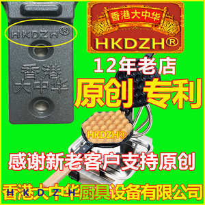 823号香港大中华鸡蛋仔机器电热烤饼模具板商用葫芦串串蛋糕点机
