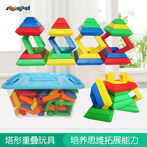 幼儿园儿童早教积木益智桌面拼搭游戏教具塔形重叠玩具150件潜力