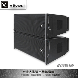 VANT专业线阵音响音箱舞台户外演出 双12寸L212体育馆800W对箱