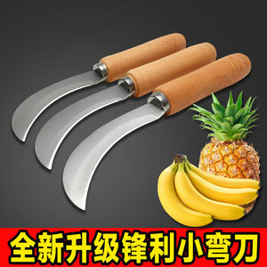 德国日本进口割韭菜专用小镰刀不锈钢香蕉刀小弯刀割菜刀削菠萝刀