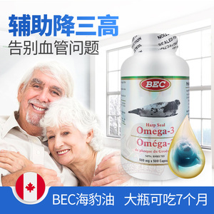 加拿大代购 BEC海豹油软胶囊500粒中老年心脑血管健康保健 单瓶