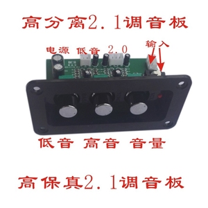 带调音面板单电源供电数字功放专用大功率高保真2.1调音板成品