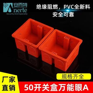 PVC86暗装底盒通用50自攻丝开关插座工程家装线盒单盒自攻螺丝盒