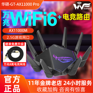 ASUS华硕GT-AX11000 PRO八爪鱼电竞路由器无线高速万兆wifi6家用